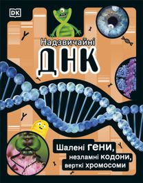 Dna Book (Ukrainian Edition)