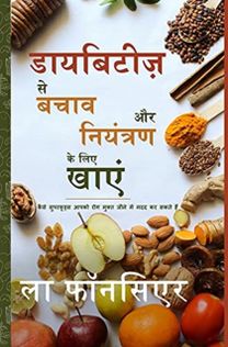 Diabetes Se Bachav Aur Niyantran Ke Liye Khaye