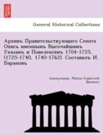 1704-1725, (1725-1740, 1740-1762). . 1704-1725, (1725-1740, 1740-1762). .
