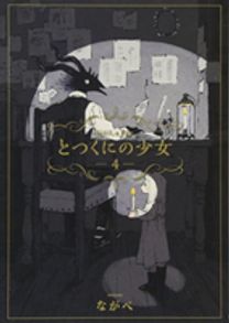 Girl from the Other Side: Siuil, a Run Vol. 4