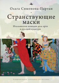 Vagabonding Masks (ENG)