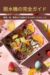 脱水機の完全ガイド 脱水機の完全ガイド