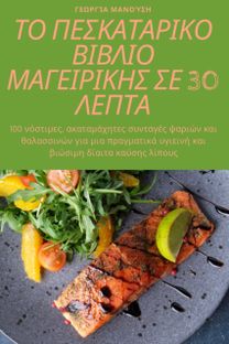 Î¤îÿ Î Î•î£îšî‘î¤î‘î¡î™îšîÿ Î’î™î’î›î™îÿ Îœî‘î“î•î™î¡î™îšî—Î£ Î£î• 30 Î›î•î Î¤î‘
