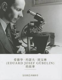 The Eduard Gubelin Story The Eduard Gubelin Story