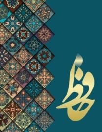 دیوان حافظ Hafez