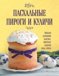 Paskhalnye Pirogi I Kulichi Paskhalnye Pirogi I Kulichi
