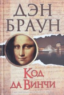Kod Da Vinchi