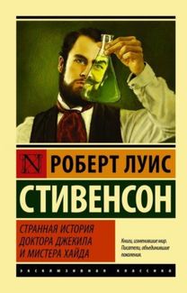 Strannaya Istoriya Doktora Dzehkila I Mistera Khajda Strannaya Istoriya Doktora Dzehkila I Mistera Khajda