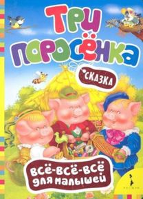 Tri Porosenka Tri Porosenka