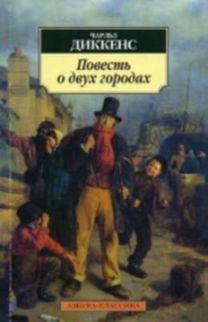 Povest O Dvukh Gorodakh
