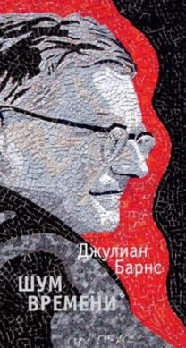 Shum Vremeni / the Noise of Time