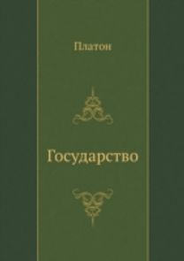 Gosudarstvo