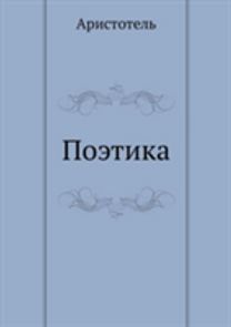 Poetika
