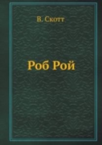 Rob Roj