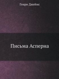 Pis'ma Asperna