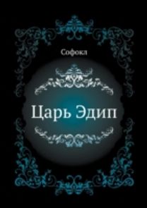 Tsar' Edip