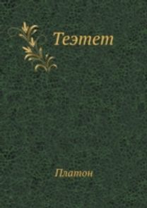 Teetet