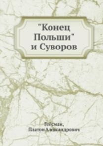 \"Konets Pol'shi\" I Suvorov