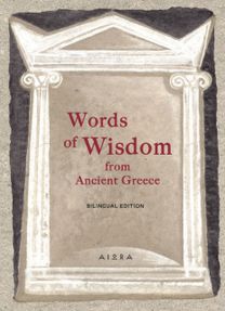 Words of Wisdom from Ancient Greece Words of Wisdom from Ancient Greece