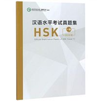 Official Examination Papers of HSK - Level 1 2018 Edition