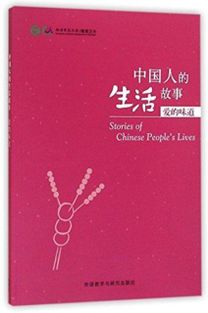 Stories of Chinese People's Lives: Taste of Love Stories of Chinese People's Lives: Taste of Love