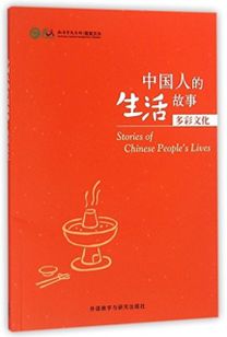 Stories of Chinese People's Lives - Colourful Culture Stories of Chinese People's Lives - Colourful Culture