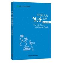 Stories of Chinese People's Lives - Stories from the Heart
