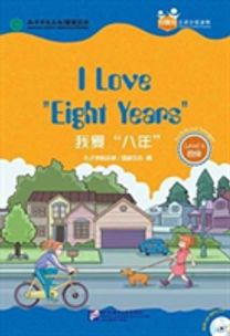 I Love 'Eight Years' (For Teenagers) I Love 'Eight Years' (For Teenagers)