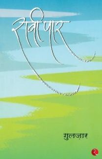 Raavi Paar ( Hindi)
