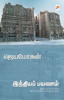 India Payanam India Payanam