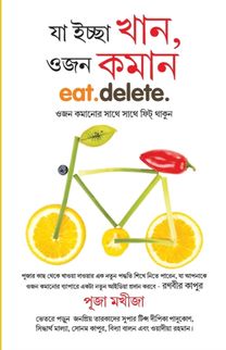Khul Kar Khao Phir Bhi Vajan Ghatao (যা ইচ্ছা খান, ওজন কমান)