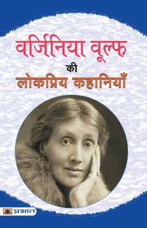 Virginia Woolf Ki Lokpriya Kahaniyan Virginia Woolf Ki Lokpriya Kahaniyan