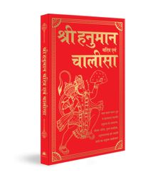 Shri Hanuman Charitra Aivam Chalisa (Hindi) Shri Hanuman Charitra Aivam Chalisa (Hindi)