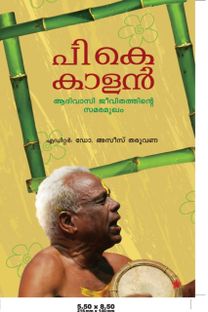 P K Kalan Aadivasi Jeevithathinte Samaramugham