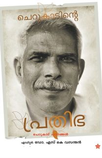 Cherukadinte Prathibha