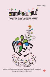 Mahathvanithakal Mahaswaranangal