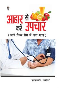 Aahar Se Kare Upchar