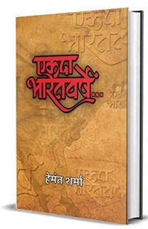 Ekada Bharatvarshe
