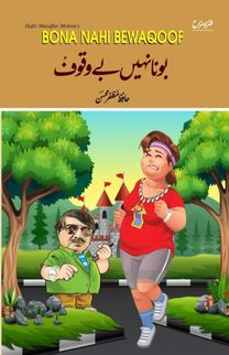 Bona Nahi Bewaqoof