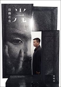 Fang Fu Ruo You Guang