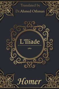 L'iliade