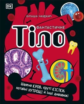 Body Book (Ukrainian Edition) Body Book (Ukrainian Edition)