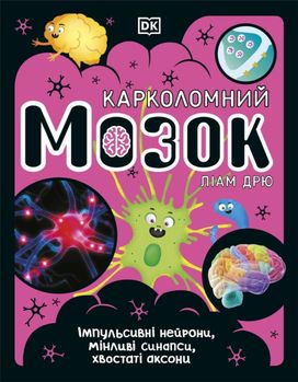 Brain Book (Ukrainian Edition) Brain Book (Ukrainian Edition)
