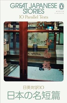 Great Japanese Stories Great Japanese Stories