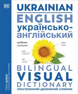 Ukrainian English Bilingual Visual Dictionary Ukrainian English Bilingual Visual Dictionary