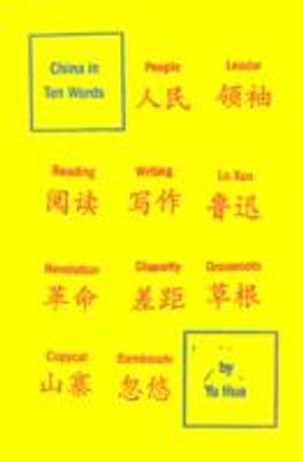 China in Ten Words China in Ten Words