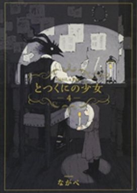 Girl from the Other Side: Siuil, a Run Vol. 4