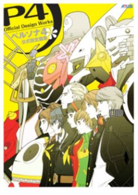 Persona 4: Official Design Works Persona 4: Official Design Works