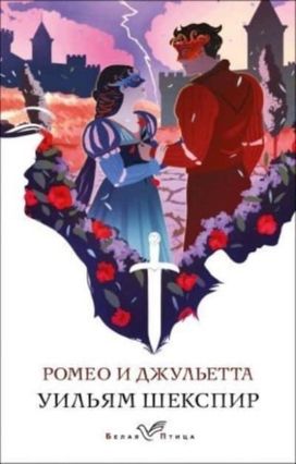 Romeo I Dzhuletta