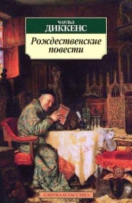 Rozhdestvenskie Povesti